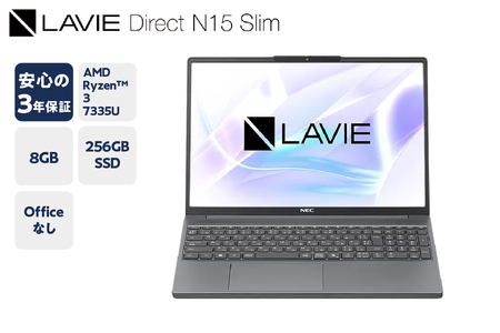 LAVIE Direct N15Slim-⑤ Ryzen 3搭載 2025年夏モデル 15.3インチ