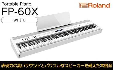 本格電子ピアノ FP-60X(ホワイト)