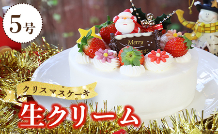 苺屋 クリスマスケーキ 生クリーム