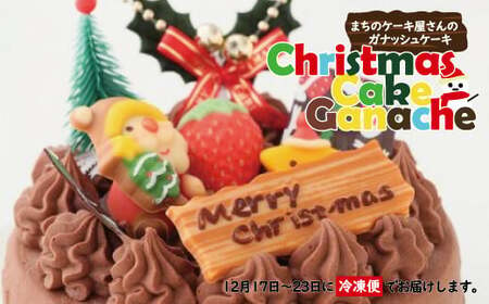 2024 クリスマスケーキ クリスマスガナッシュ