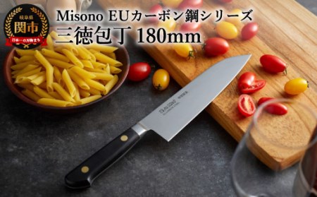 Misono EUカーボン鋼シリーズ 三徳包丁