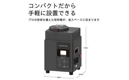 ふるさと納税 コーヒー焙煎機 MR-102 コンパクト