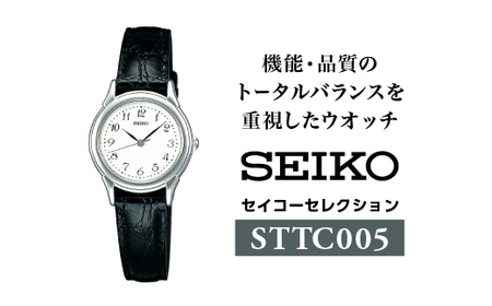 セイコー セレクション STTC005のレディースクオーツ腕時計。ビジネス向けにもおすすめ。