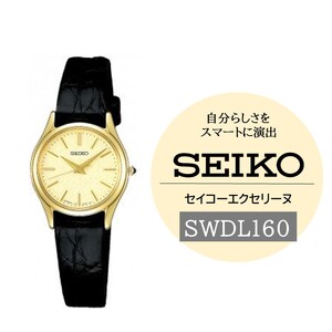 SEIKO エクセリーヌ SWDL160｜ふるさと納税のクオーツ式レディース腕時計