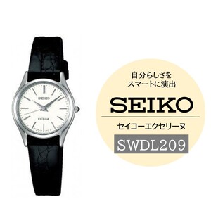 SEIKO エクセリーヌ SWDL209｜伝統的デザインのふるさと納税返礼品