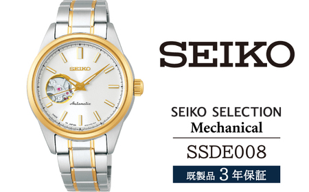 SSDE008のレディース腕時計。小さめサイズでフェミニンなセイコーセレクションモデル。