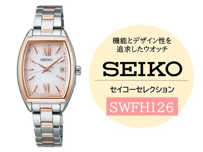 セイコー セレクション SWFH126のレディース腕時計。ふるさと納税返礼品として人気。