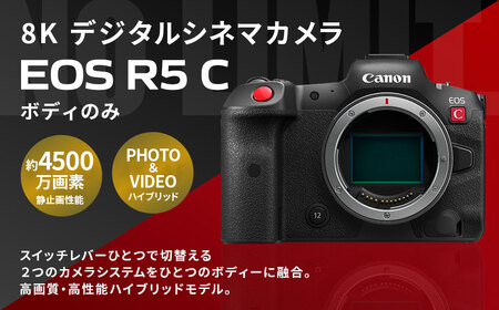 Canon EOS R5 C デジタルシネマカメラ本体の画像