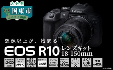 Canon EOS R10と18-150mm高倍率ズームレンズのセット画像