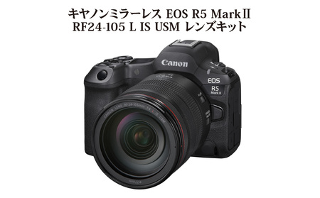 Canon EOS R5 Mark II・RF24-105Lレンズキットの画像（ふるさと納税）