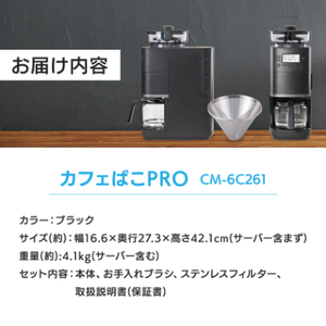 シロカ コーン式全自動コーヒーメーカー カフェばこPRO CM-6C261の外観と付属品。ふるさと納税の返礼品として届く内容一式。