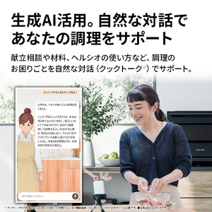 ヘルシオ AX-LSX3Cは生成AIのクックトークで献立相談や使い方を音声対話で案内するイメージ