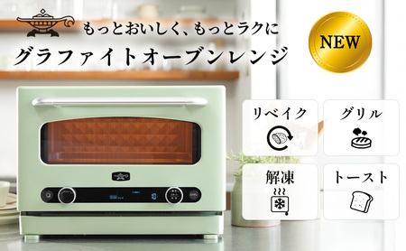 アラジン グラファイト オーブンレンジ グリーン AEM-G14A