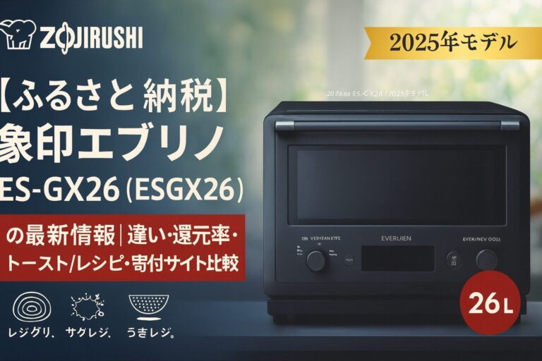 象印エブリノ ES-GX26（2025年モデル・26L）ブラック本体の写真。レジグリ・さくレジ・うきレジの機能アイコン付きのアイキャッチ画像