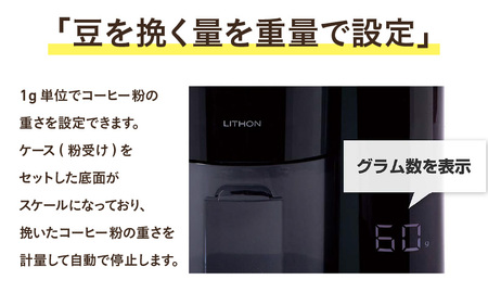 HAKARUのケース底面がスケールになり、挽いたコーヒー粉の重さを1g単位で計測。設定量の60gに達すると自動で停止する表示例
