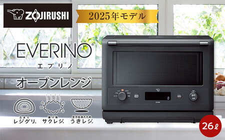 象印 オーブンレンジ 「 EVERINO 」 ESGX26-BM