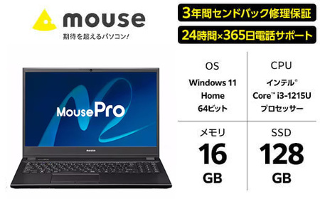マウスコンピューター 15.6型 ノートパソコン Corei3 16GB 128GB|エントリーモデル返礼品 マウスコンピューター 15.6型 ノートパソコン Corei3 16GB 128GBのふるさと納税返礼品イメージ