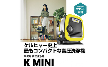 ケルヒャー 高圧洗浄機 K MINI