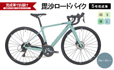 毘沙ロードバイク 5号完成車(ブルーグレー)