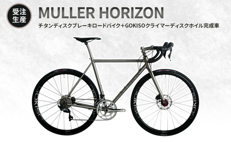 MULLER HORIZON チタンディスク+GOKISO(別ホイール)完成車