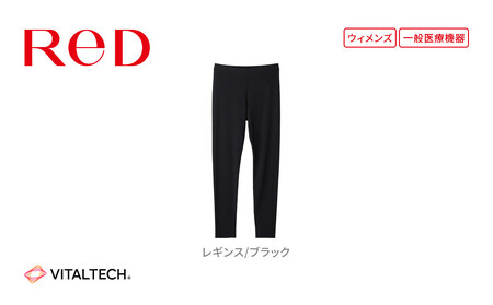 RED リカバリーウェア レギンス（女性）