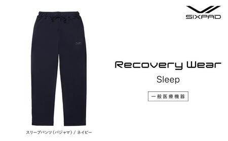 【ネイビーLLサイズ】SIXPAD Recovery Wear Sleep Pants