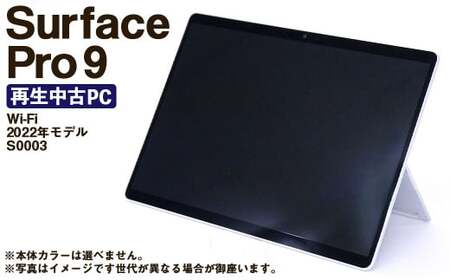 再生品 Surface Pro 9 Wi-Fi (2022年モデル)