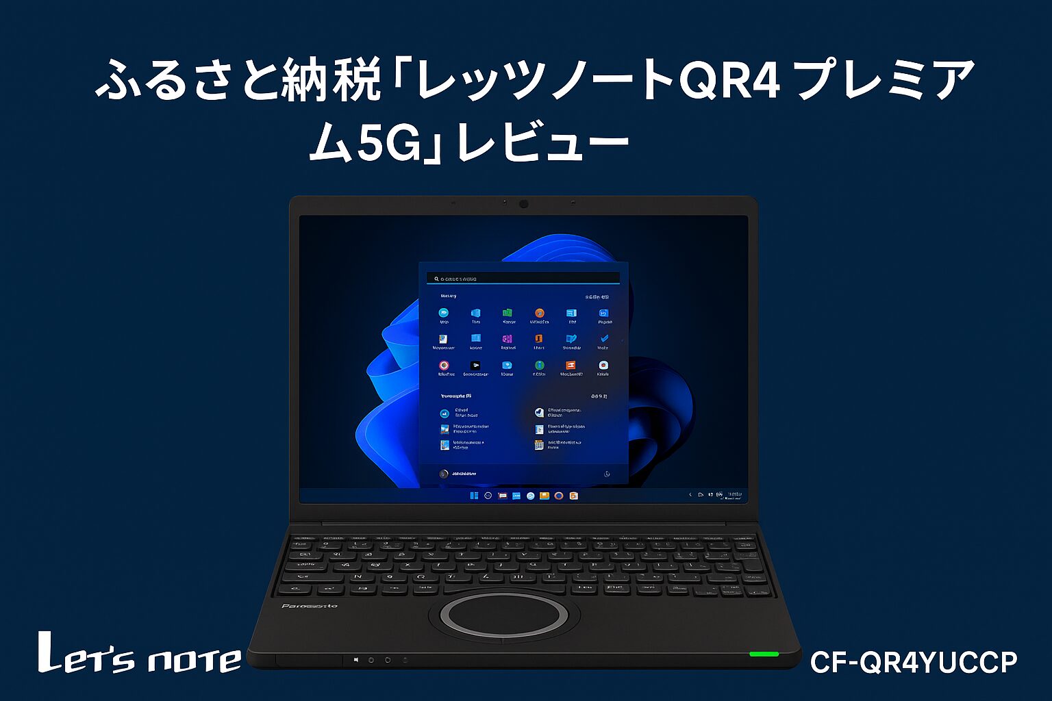 「ふるさと納税 レッツノートQR4 プレミアム 5G」レビュー用アイキャッチ画像。パナソニック Let’s note CF-QR4YUCCP の前面写真を背景カラーとともに配置し、記事タイトルをレイアウトしたデザイン。