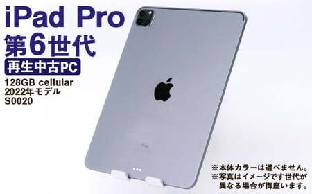 iPad Pro 第6世代 12.9インチ 128GB Cellular 再生品