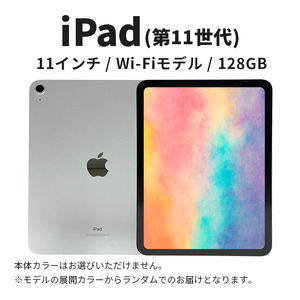 iPad 第11世代 11インチ Wi-Fi 128GB モデル