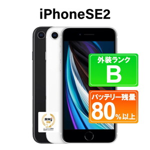 ブラック 高性能リユース スマホ Apple iPhone SE2 64GB
