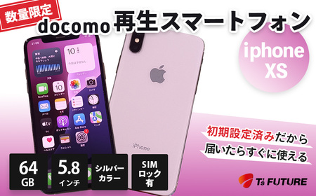 iPhone XS 64GB SIMロックあり シルバー 中古再生品