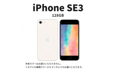 Apple iPhone SE 第3世代 128GB SIMフリー