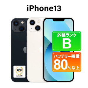 スターライト 高性能リユース スマホ Apple iPhone 13 128GB