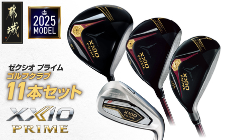 ゼクシオ プライム ゴルフクラブ 11本セット