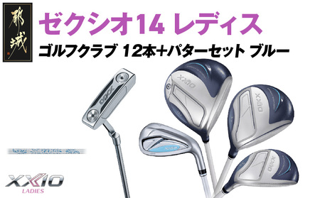 ゼクシオ 14 レディス カーボンシャフト 12本