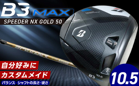 ふるさと納税 B3MAX DRIVER