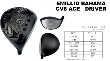 ふるさと納税 エミリッドバハマ ドライバー