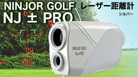 NJ ± PRO レーザー距離計の返礼品画像