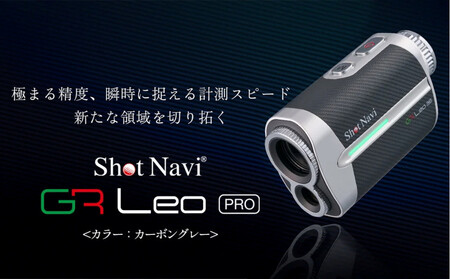 ショットナビ GR Leo PRO レーザー距離計の返礼品画像