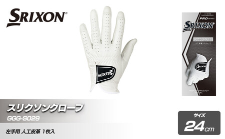 ふるさと納税 スリクソン グローブ