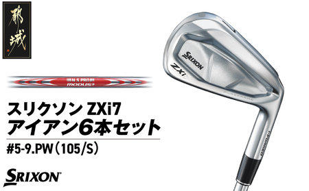 ふるさと納税 スリクソン ZXi7 アイアン