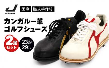 カンガルー革 ゴルフシューズ 2足セット
