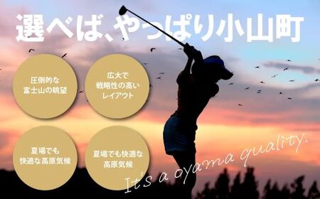 小山町内 ゴルフ場 共通利用券