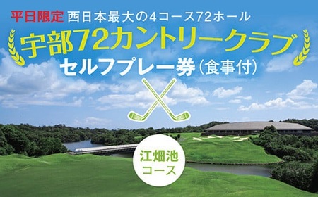 宇部72カントリークラブ 江畑池コースの風景