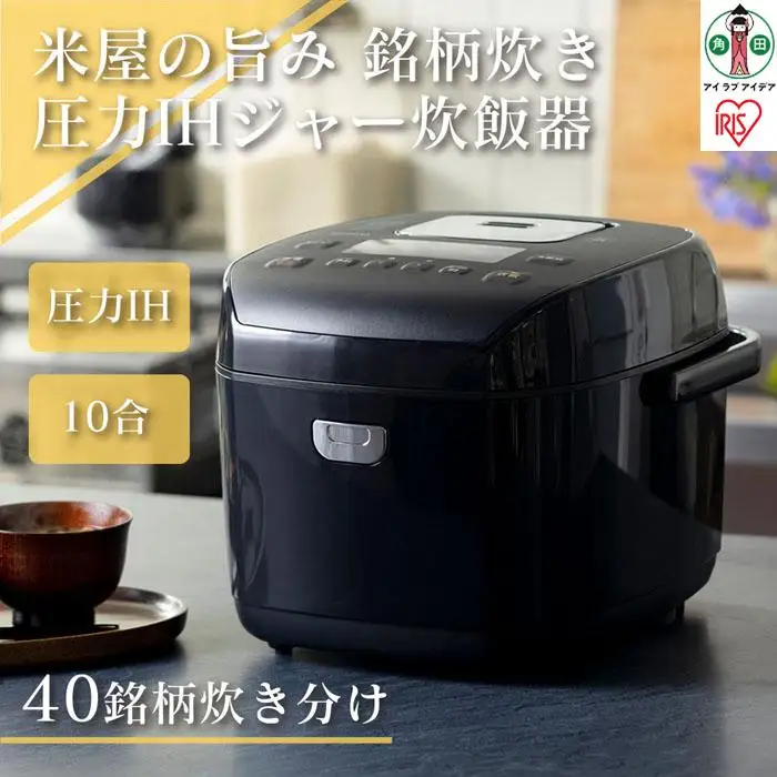 圧力IHジャー 炊飯器 10合 アイリスオーヤマ RC-PD10