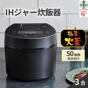 IHジャー 炊飯器 3合 アイリスオーヤマ RC-IL30-B