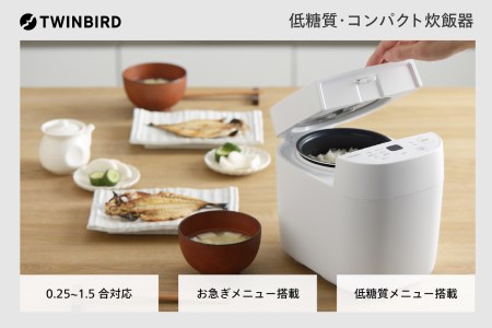 ツインバード RM-4547W 一人暮らし向け1.5合炊飯器