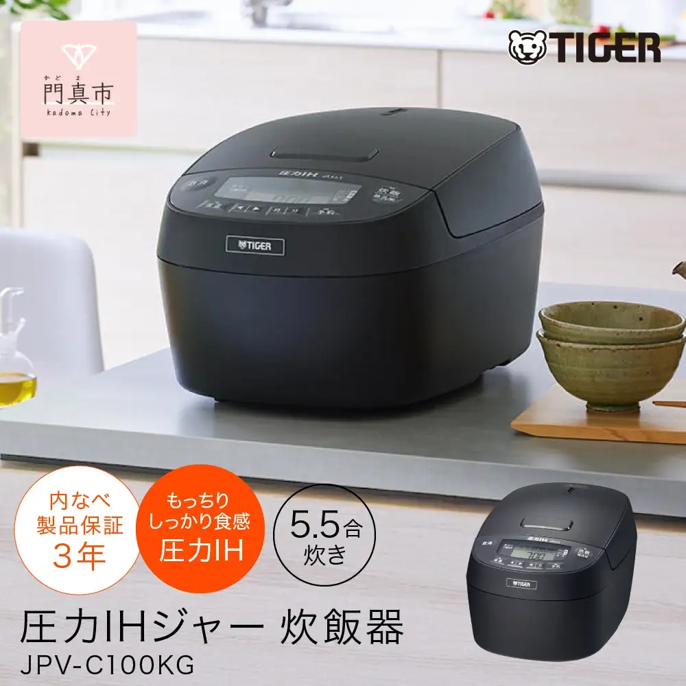 タイガー魔法瓶 圧力IHジャー炊飯器 JPV-C100KG 5.5合炊き