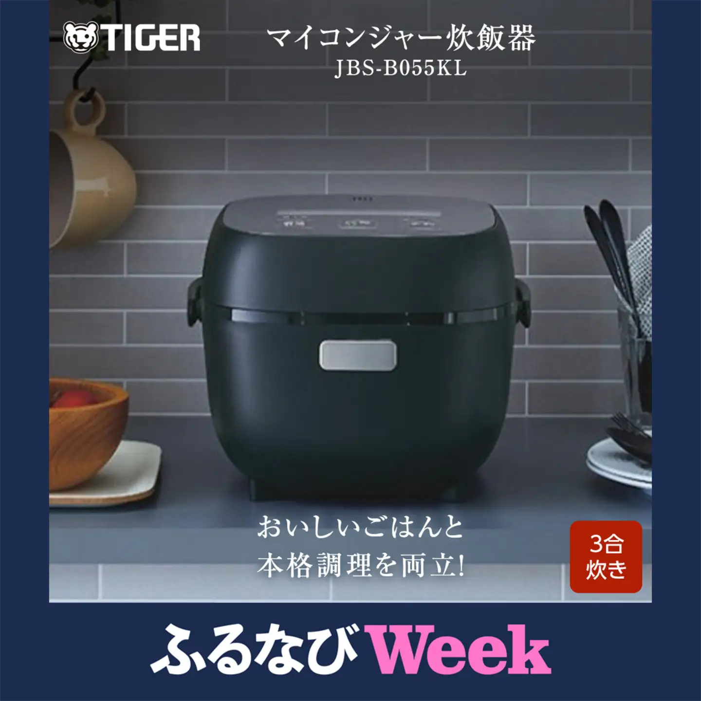 タイガー魔法瓶 マイコンジャー炊飯器 JBS-B055KL 3合炊き